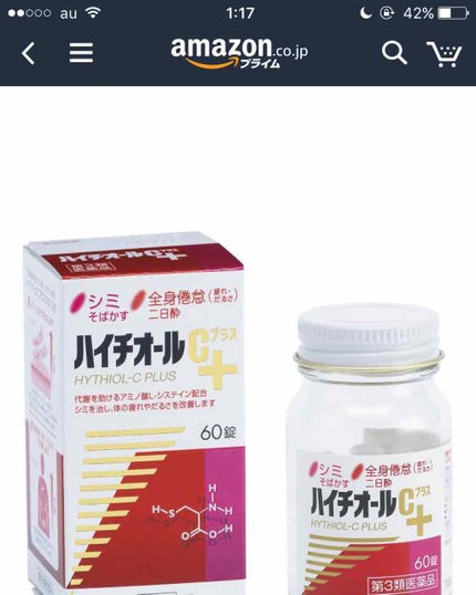 ハイチオールCプラス(医薬品)/エスエス製薬/その他を使ったクチコミ(1枚目)