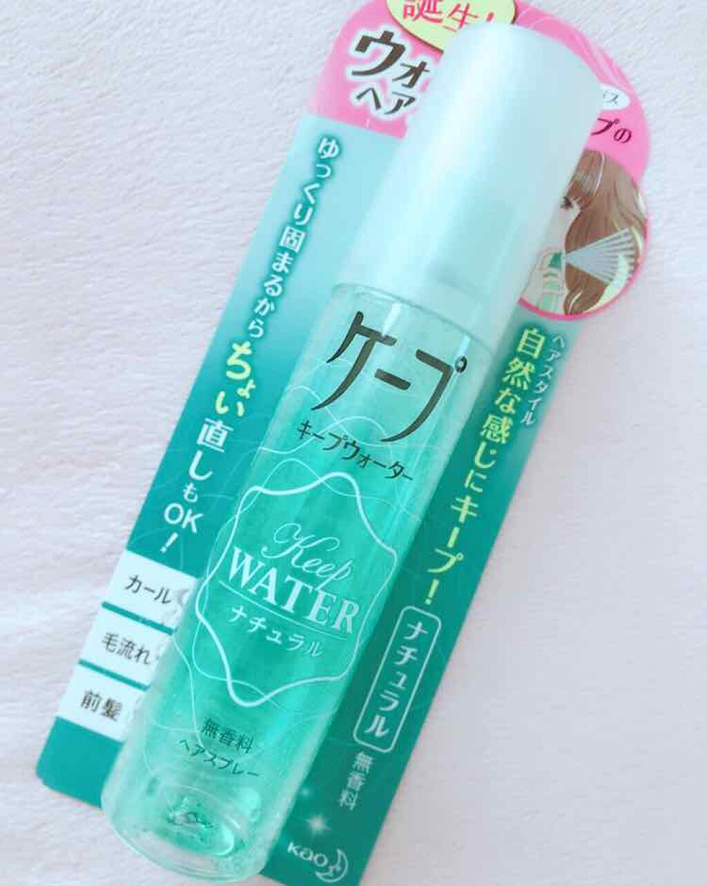 ケープ キープウォーター ナチュラル <無香料>/ケープ/ヘアスプレーを使ったクチコミ(1枚目)