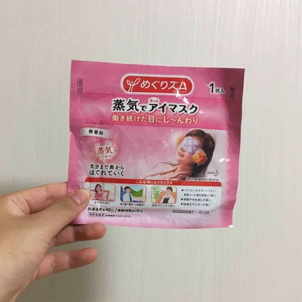 めぐりズム 蒸気でホットアイマスク 無香料/めぐりズム/ホットアイマスクを使ったクチコミ(1枚目)