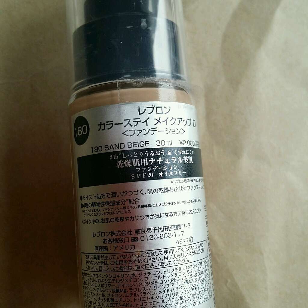 カラーステイ メイクアップ/REVLON/リキッドファンデーションを使ったクチコミ(2枚目)