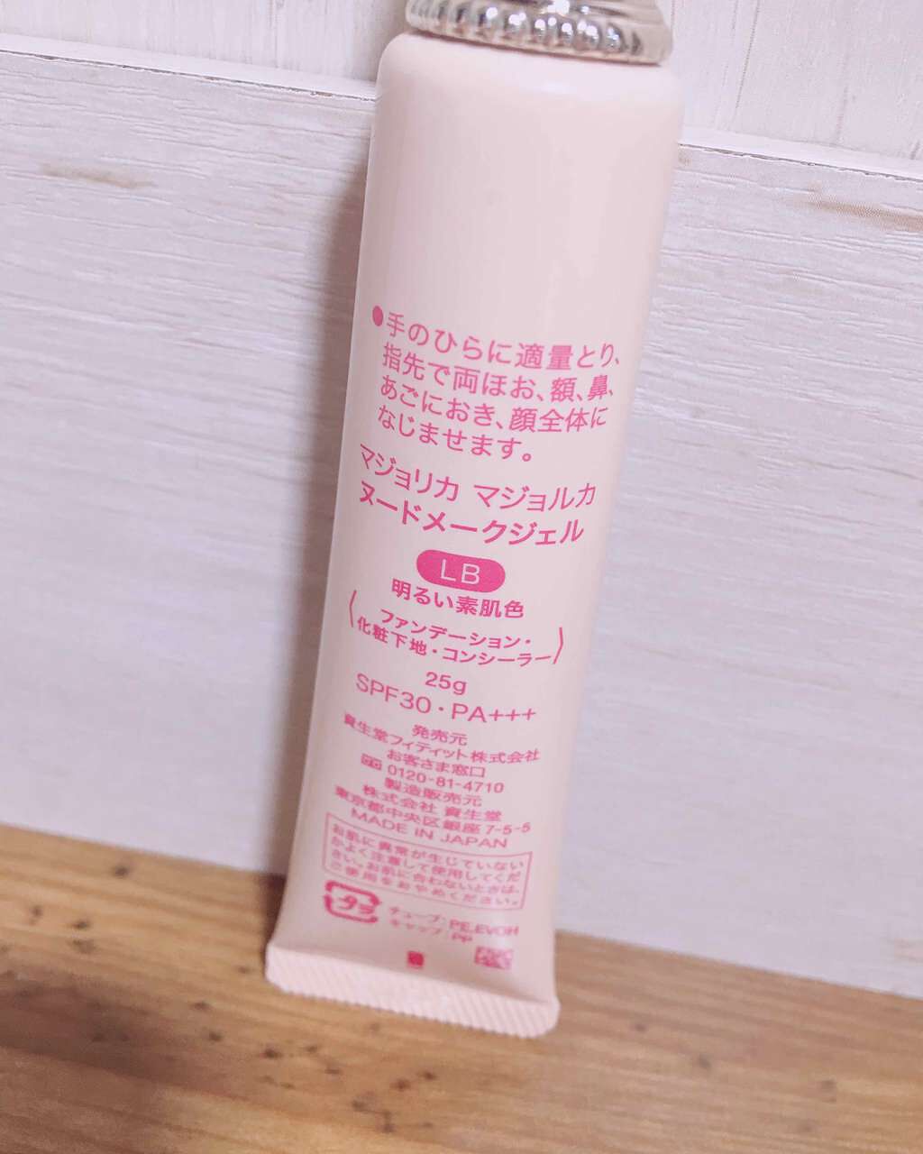 ヌードメークジェル/MAJOLICA MAJORCA/化粧下地を使ったクチコミ（2枚目）