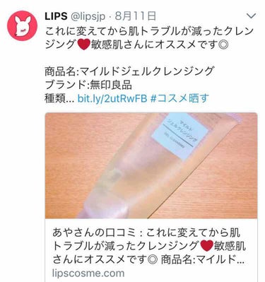 リップスtwitterアカウントさんにたくさん私のレビュー紹介していただけてて嬉しかったです☺️❤️①