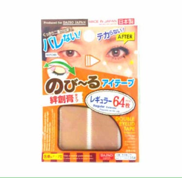 アイテープ（絆創膏タイプ、レギュラー、７０枚）/DAISO/二重まぶた用アイテムを使ったクチコミ（1枚目）