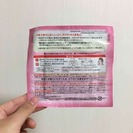 めぐりズム 蒸気でホットアイマスク 無香料/めぐりズム/ホットアイマスクを使ったクチコミ(2枚目)