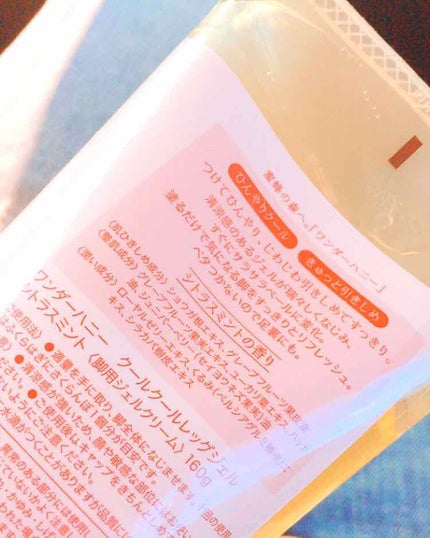 ワンダーハニー クールクールレッグジェル/VECUA Honey/レッグ・フットケアを使ったクチコミ(2枚目)