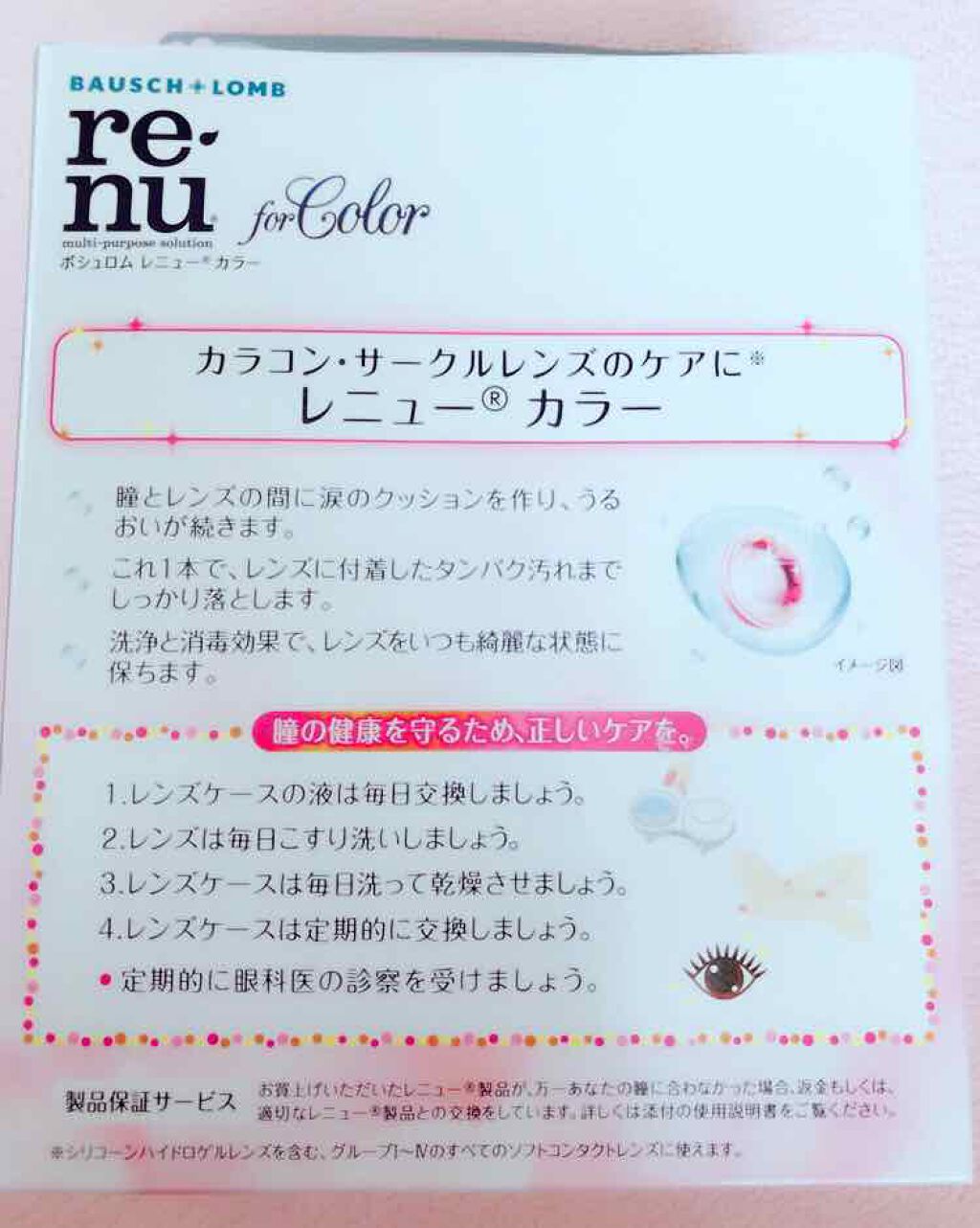 レニュー カラー/ボシュロム/その他を使ったクチコミ(2枚目)