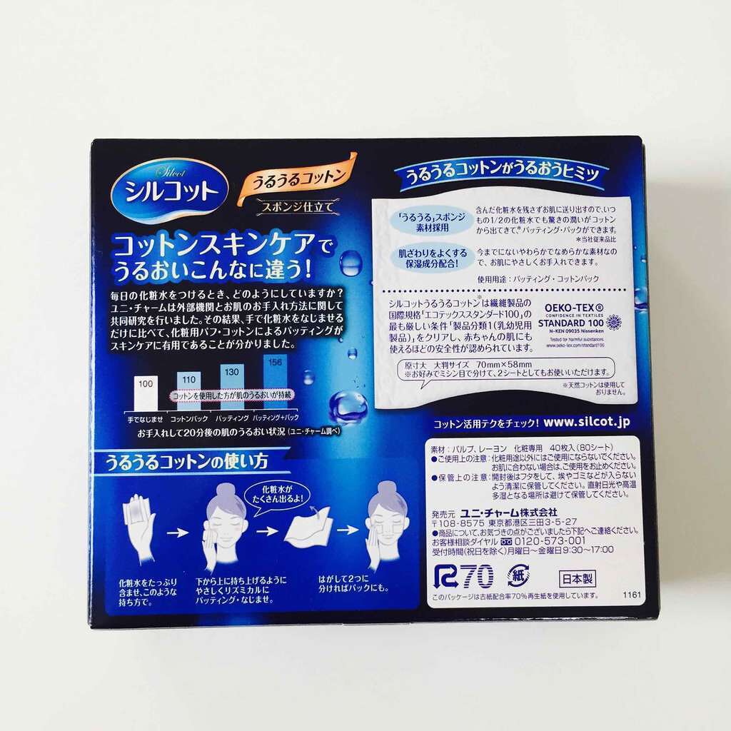 シルコット うるうるコットン/シルコット/コットンを使ったクチコミ(3枚目)