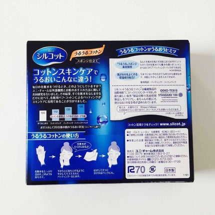 シルコット うるうるコットン/シルコット/コットンを使ったクチコミ(3枚目)