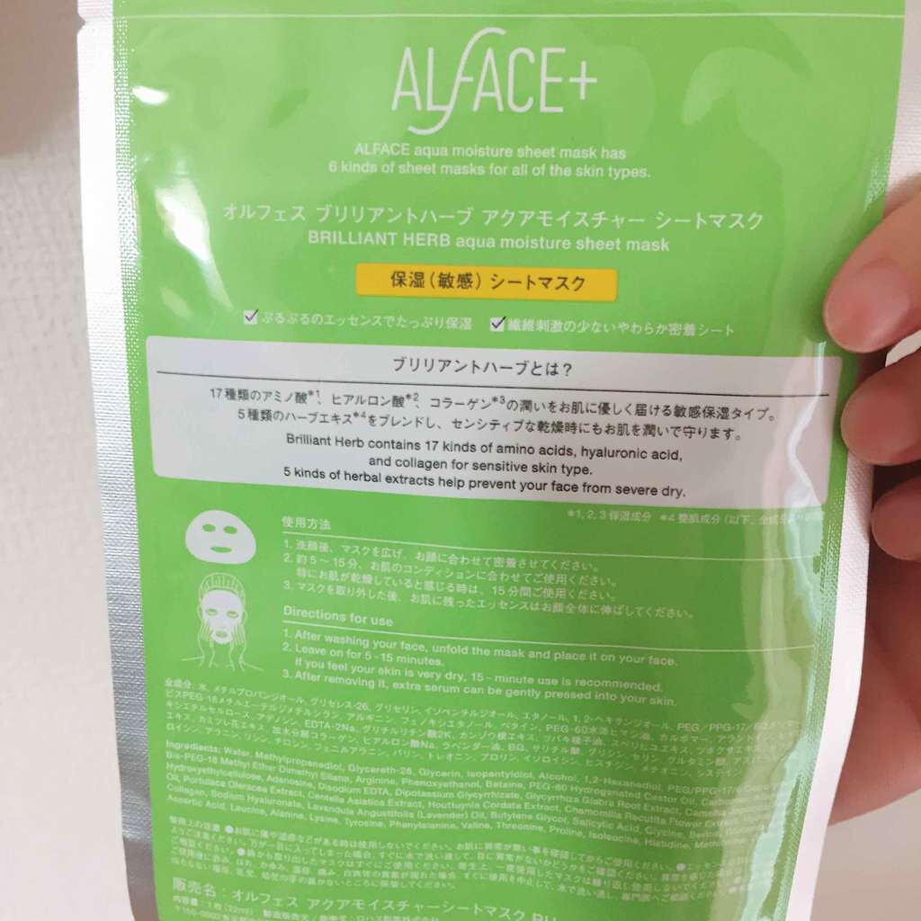 ブリリアントハーブ アクアモイスチャー シートマスク/ALFACE+/シートマスク・パックを使ったクチコミ(2枚目)