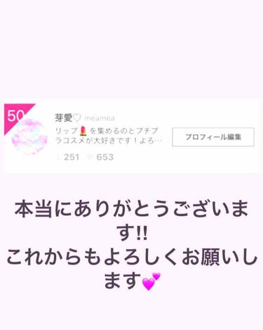 芽愛♡ on LIPS 「なんと！！！週間ランキング50位に入ることが出来ました😆まだ、..」（1枚目）