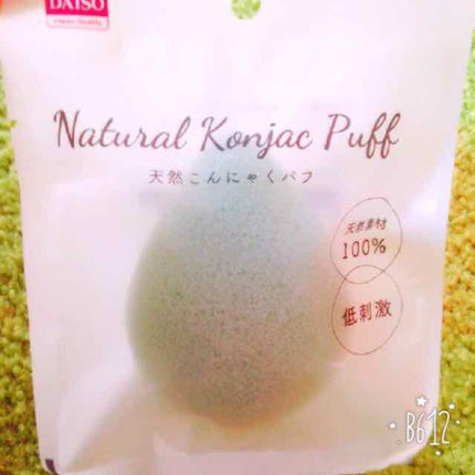 天然こんにゃくパフ/DAISO/その他スキンケアグッズを使ったクチコミ(1枚目)