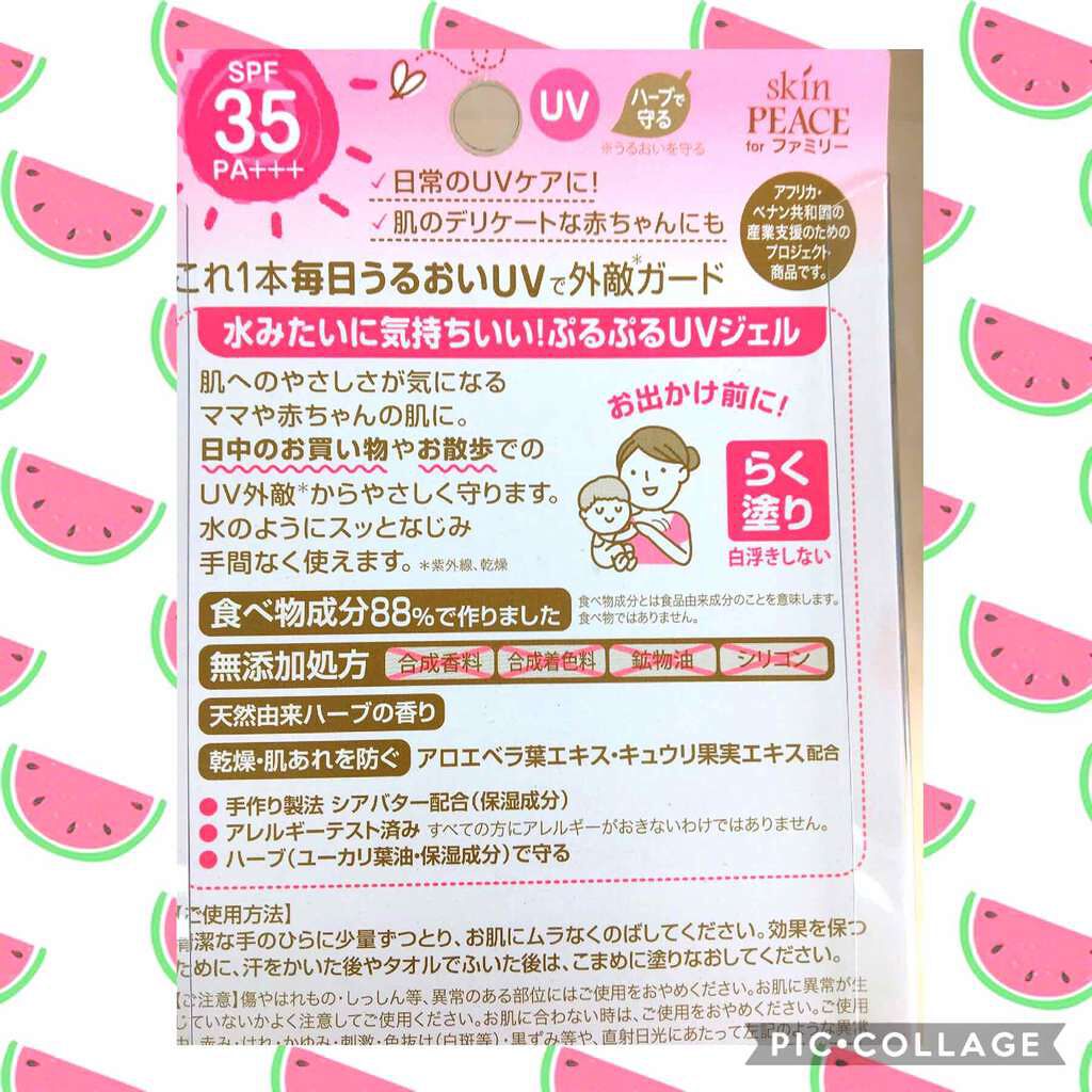 ファミリー UVジェル/スキンピース/日焼け止め・UVケアを使ったクチコミ（2枚目）