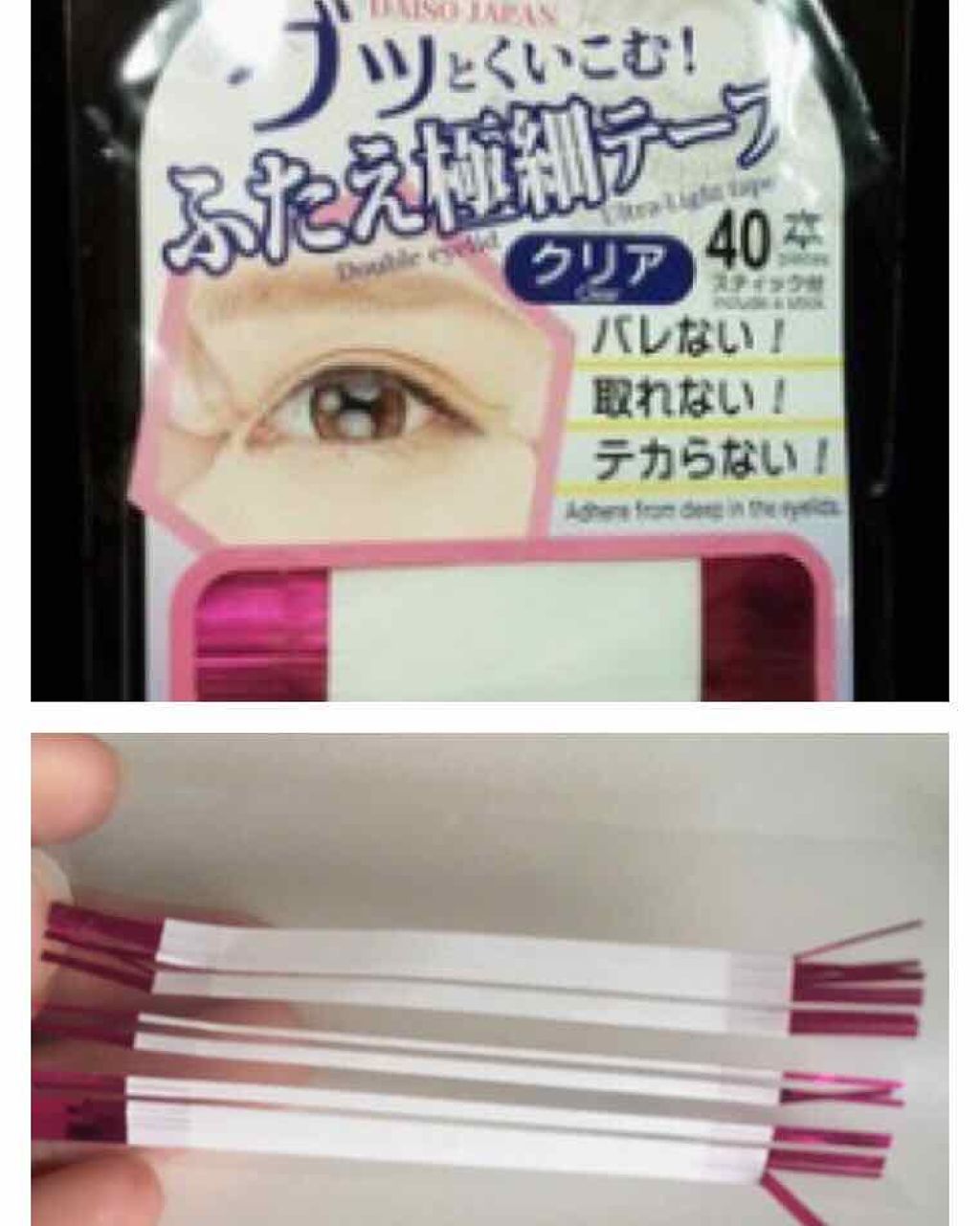 アイテープ/DAISO/二重まぶた用アイテムを使ったクチコミ（3枚目）