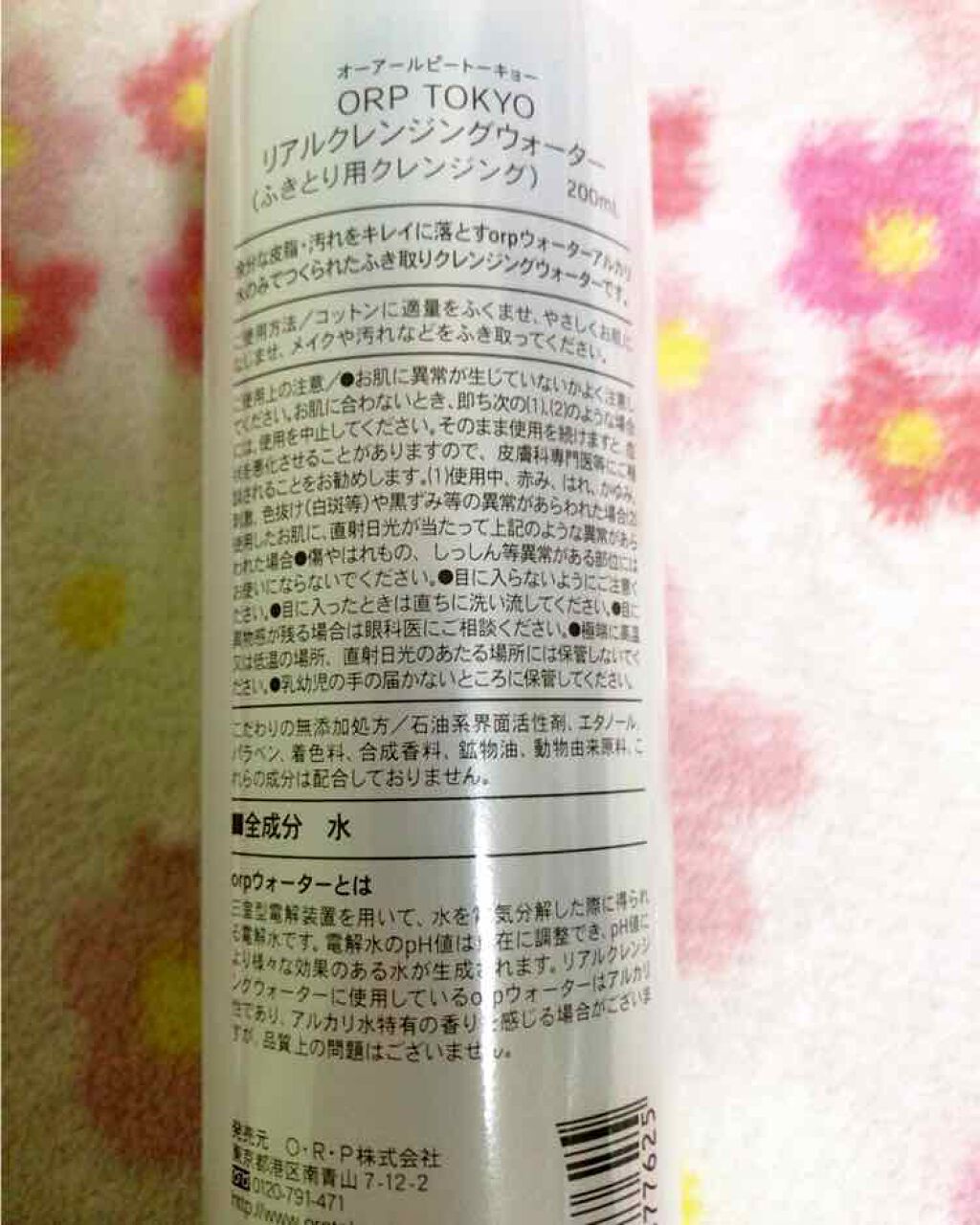 リアルクレンジングウォーター/ORP TOKYO/クレンジングウォーターを使ったクチコミ（2枚目）