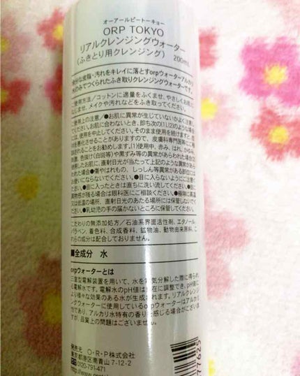 リアルクレンジングウォーター/ORP TOKYO/クレンジングウォーターを使ったクチコミ(2枚目)