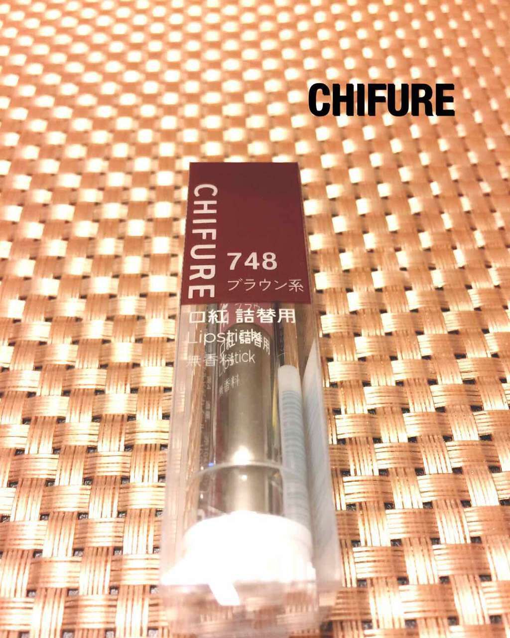 口紅(詰替用)/ちふれ/口紅を使ったクチコミ(1枚目)