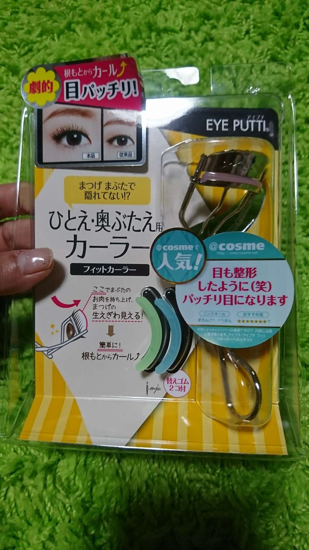 ひとえ・奥ぶたえ用カーラー/アイプチ®/ビューラーを使ったクチコミ(1枚目)