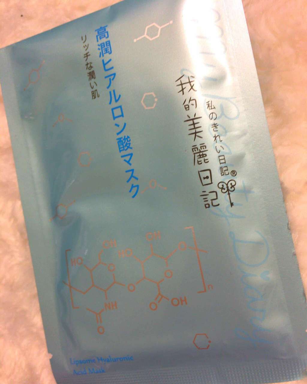 我的美麗日記(私のきれい日記)高潤ヒアルロン酸マスク/我的美麗日記/シートマスク・パックを使ったクチコミ(1枚目)