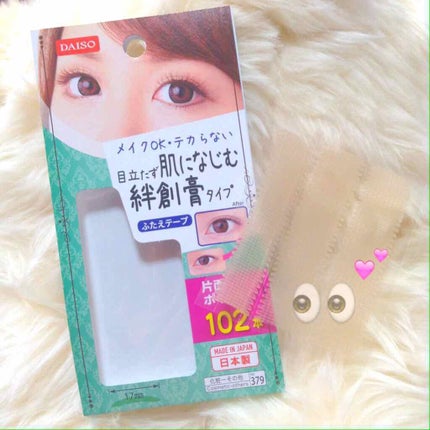 ふたえテープ 目立たず肌になじむ絆創膏タイプ/DAISO/二重まぶた用アイテムを使ったクチコミ(1枚目)