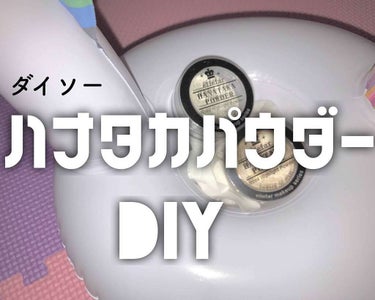 ハナタカパウダー/エルファー/シングルアイシャドウを使ったクチコミ（1枚目）