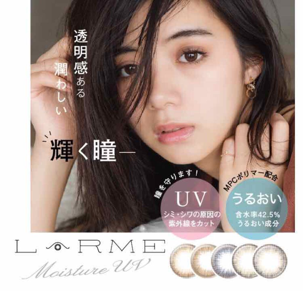 LARME MOISTURE UV(ラルムモイスチャーUV)/LARME/カラーコンタクトレンズを使ったクチコミ(3枚目)