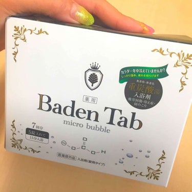 薬用 Baden Tab/Baden Tab/入浴剤を使ったクチコミ（1枚目）