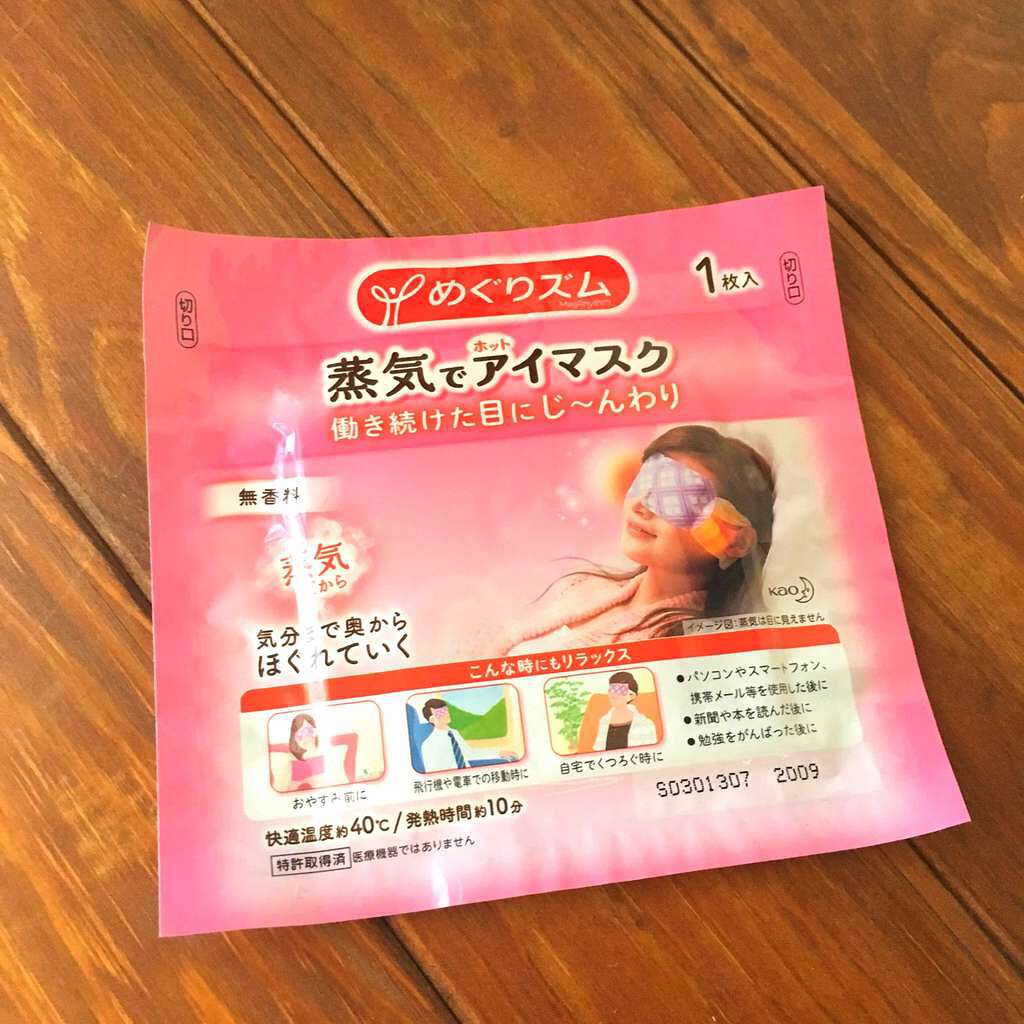 めぐりズム 蒸気でホットアイマスク 無香料/めぐりズム/ホットアイマスクを使ったクチコミ（1枚目）