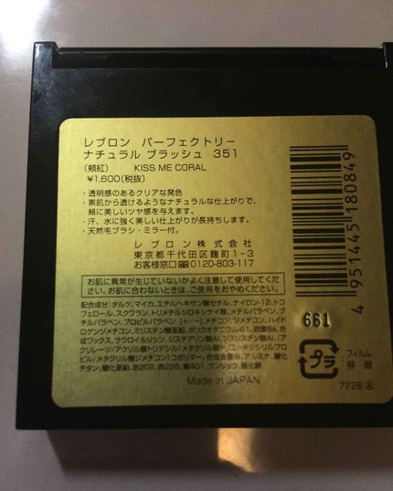 パーフェクトリー ナチュラル ブラッシュ/REVLON/パウダーチークを使ったクチコミ(4枚目)