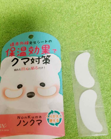 
私はかなり
目の下のクマが目立つので
少しでも良くなればと購入しました。

遠赤外線発生をさせて
保温効果で血流を良くする
との事でしたが、
正直、ほとんど効果はなかったです。
繰り返し使えるとのこと