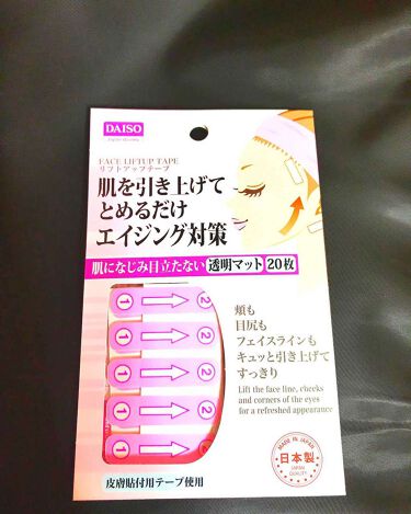 試してみた リフトアップテープ Daisoのリアルな口コミ レビュー Lips