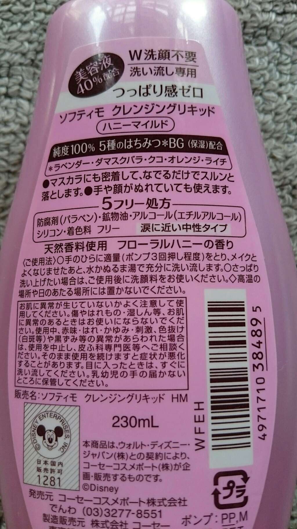 うる落ち水クレンジング ローション ブライトアップ/ビフェスタ/クレンジングウォーターを使ったクチコミ（2枚目）