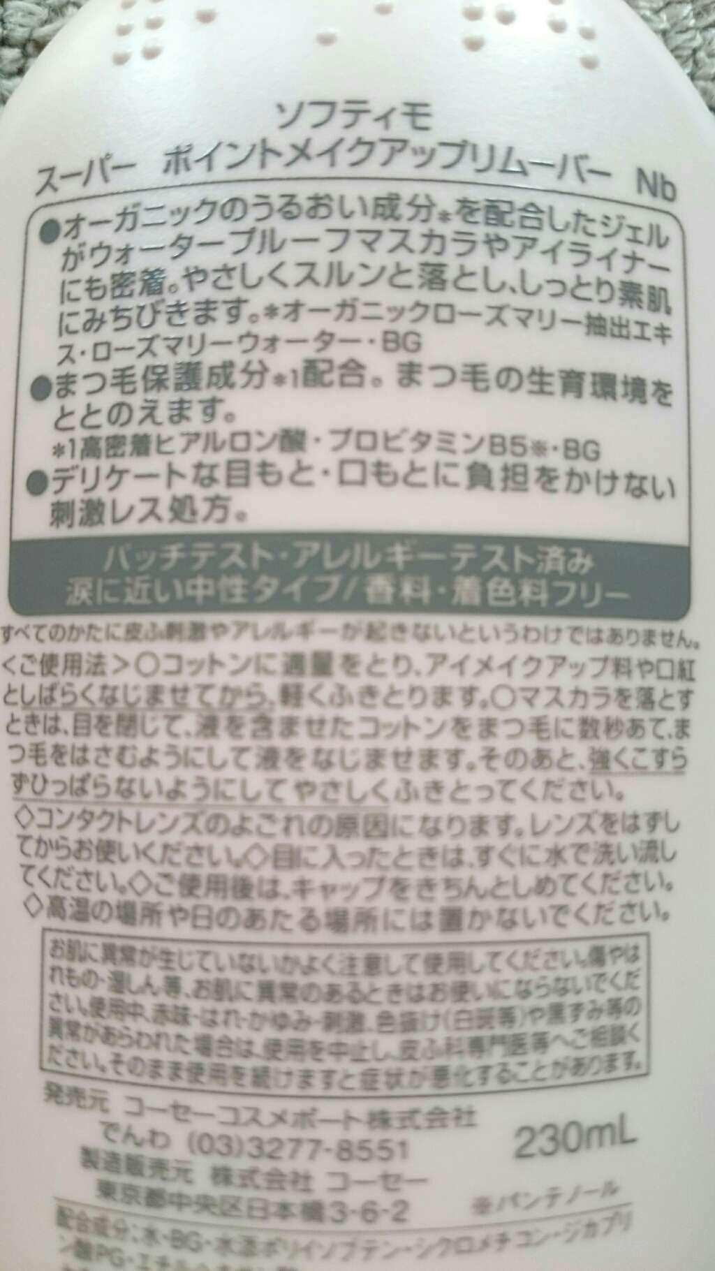 うる落ち水クレンジング ローション ブライトアップ/ビフェスタ/クレンジングウォーターを使ったクチコミ（3枚目）