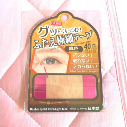 グッとくいこむ!ふたえ極細テープ/DAISO/二重まぶた用アイテムを使ったクチコミ(1枚目)