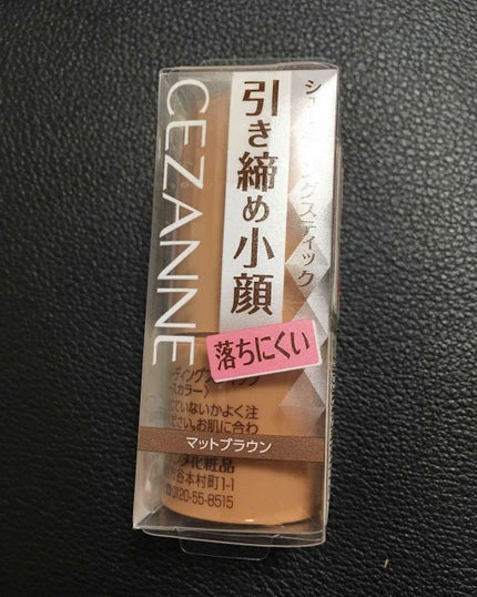 シェーディングスティック/CEZANNE/シェーディングを使ったクチコミ(1枚目)