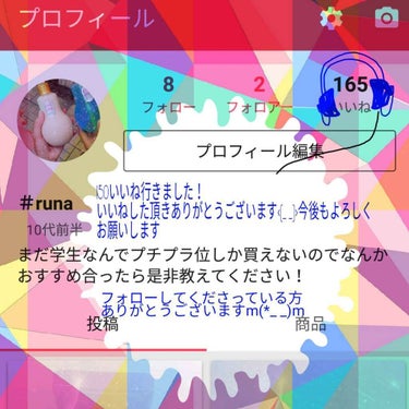 ＃runa on LIPS 「始めたばかりですが150いいね行きました！いいねして下さった方..」（1枚目）