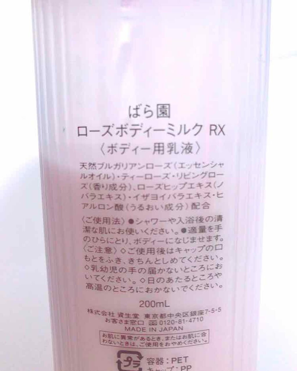 ローズボディーミルク RX/ばら園/ボディミルクを使ったクチコミ(2枚目)