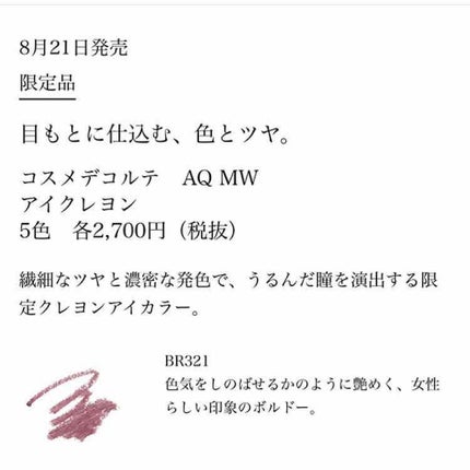 AQ MW アイクレヨン/DECORTÉ/スティックアイシャドウを使ったクチコミ(2枚目)