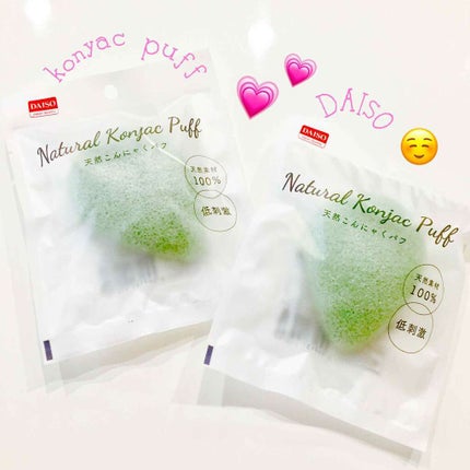 天然こんにゃくパフ/DAISO/その他スキンケアグッズを使ったクチコミ(1枚目)