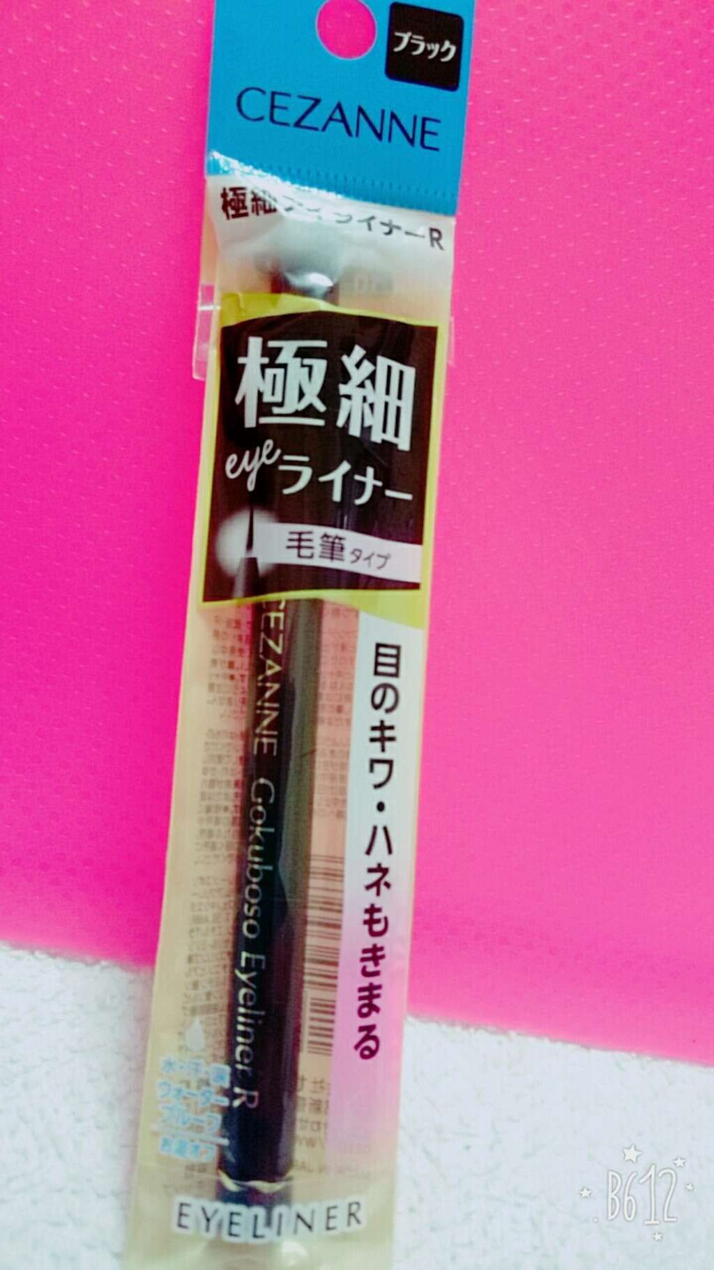 極細 アイライナーR/CEZANNE/リキッドアイライナーを使ったクチコミ(3枚目)