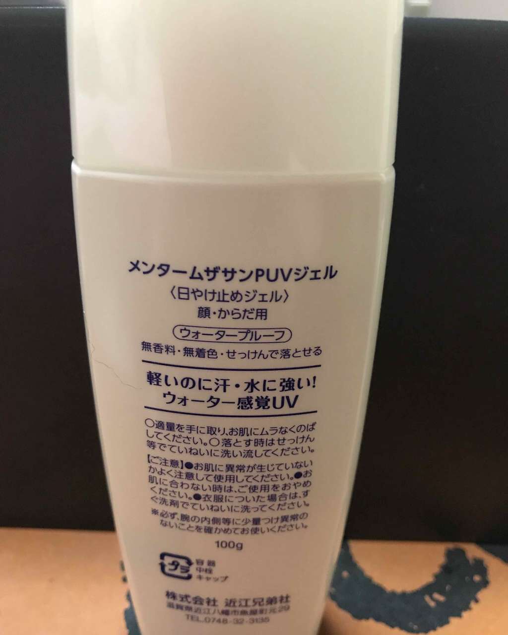 メンタームザサンパーフェクトUVジェル/メンターム/日焼け止めジェルを使ったクチコミ(2枚目)