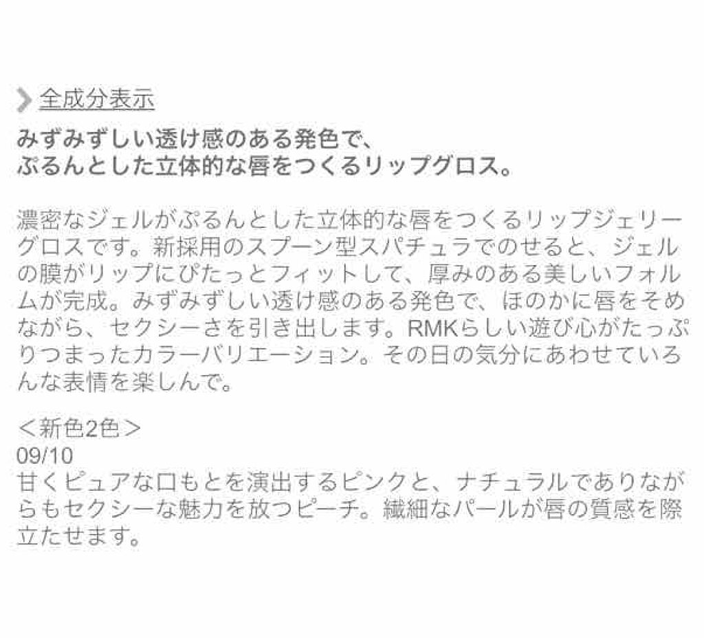 RMK リップジェリーグロス/RMK/リップグロスを使ったクチコミ（3枚目）