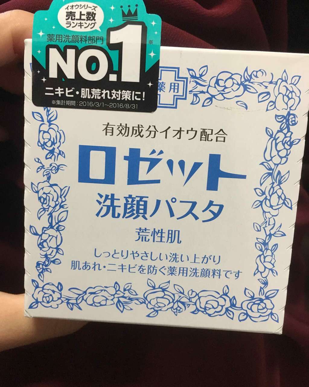 ロゼット 洗顔パスタ 荒性肌/ロゼット/洗顔フォームを使ったクチコミ(1枚目)