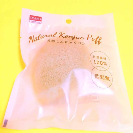 天然こんにゃくパフ/DAISO/その他スキンケアグッズを使ったクチコミ(1枚目)