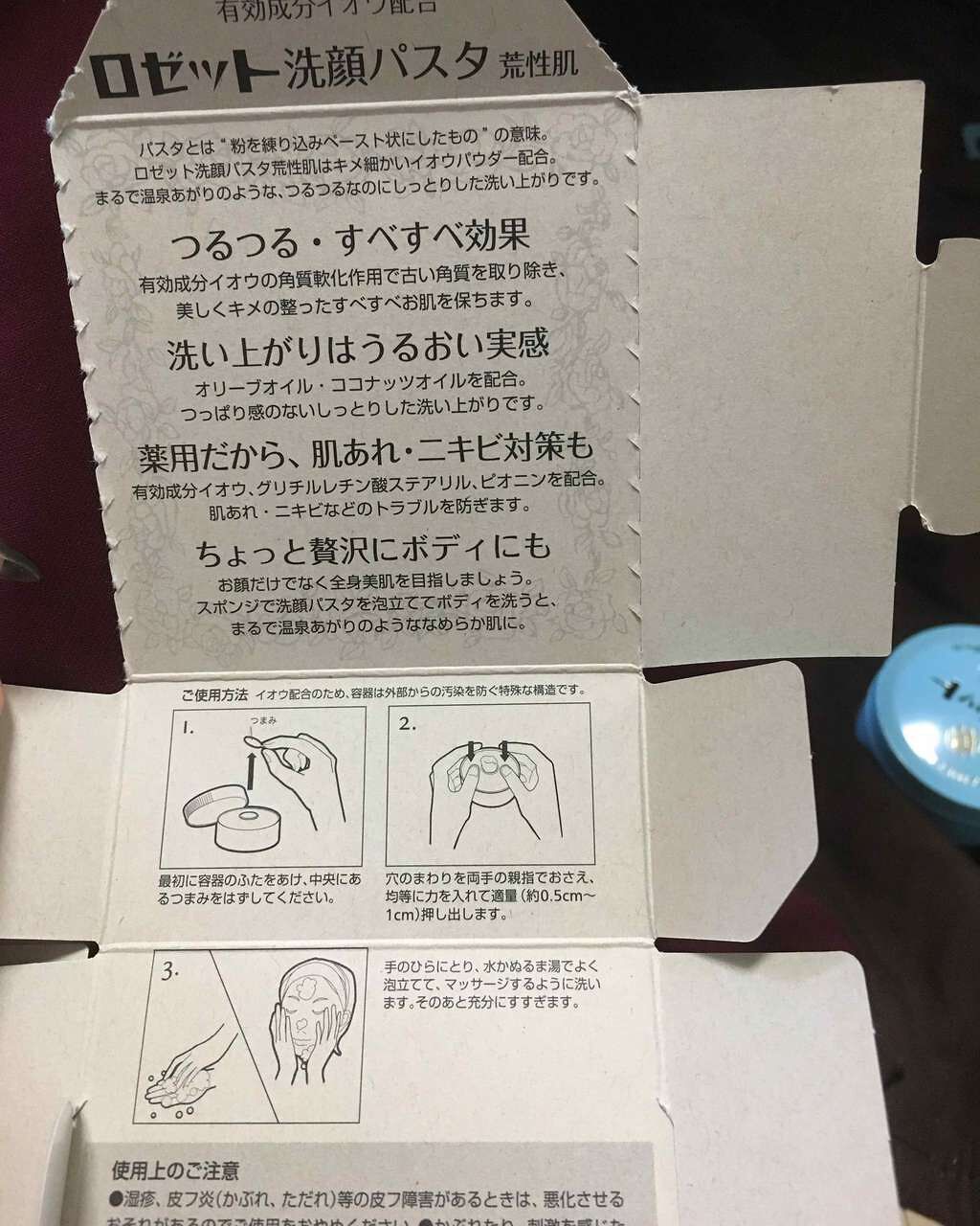 ロゼット 洗顔パスタ 荒性肌/ロゼット/洗顔フォームを使ったクチコミ(3枚目)