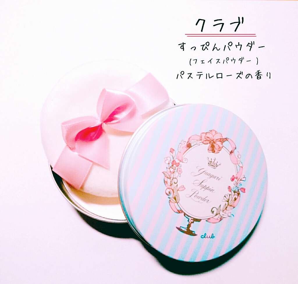 すっぴんパウダー/クラブ/プレストパウダーを使ったクチコミ(1枚目)