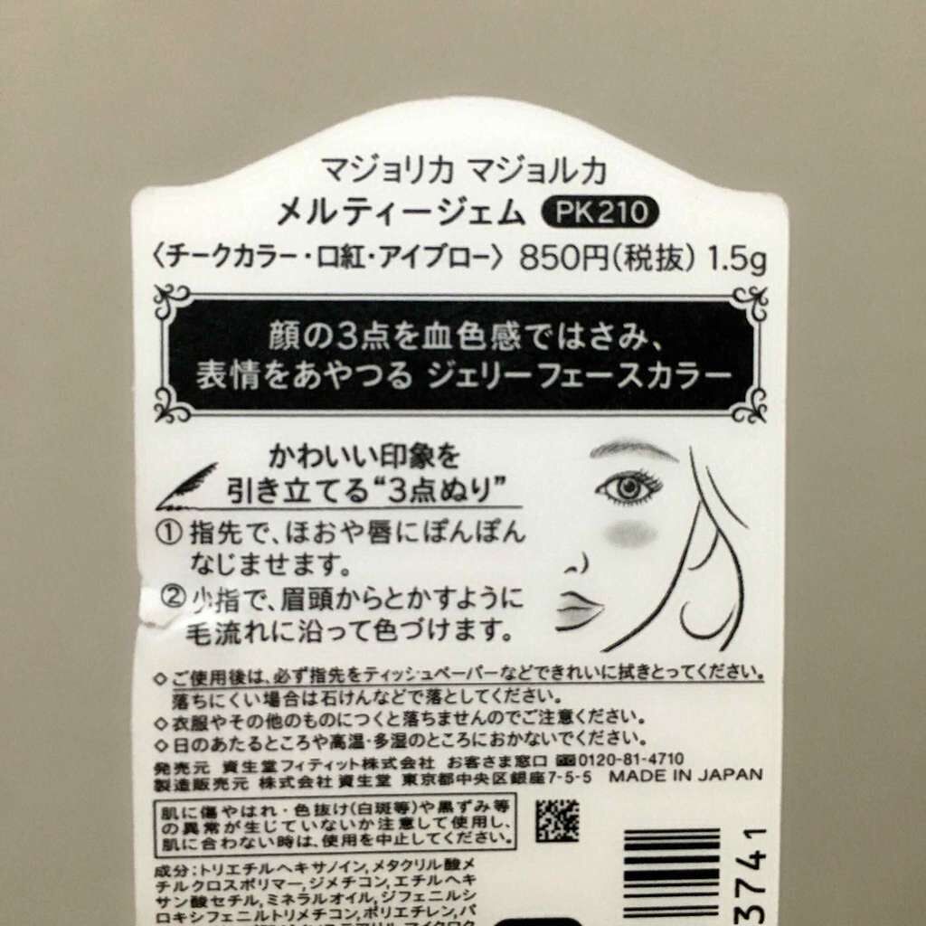 メルティージェム/MAJOLICA MAJORCA/ジェル・クリームチークを使ったクチコミ(2枚目)