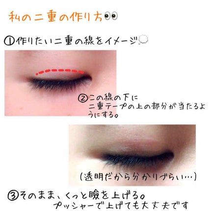 アイテープ 埋没式両面テープ/DAISO/二重まぶた用アイテムを使ったクチコミ(1枚目)