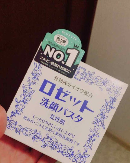 ロゼット 洗顔パスタ 荒性肌/ロゼット/洗顔フォームを使ったクチコミ(1枚目)