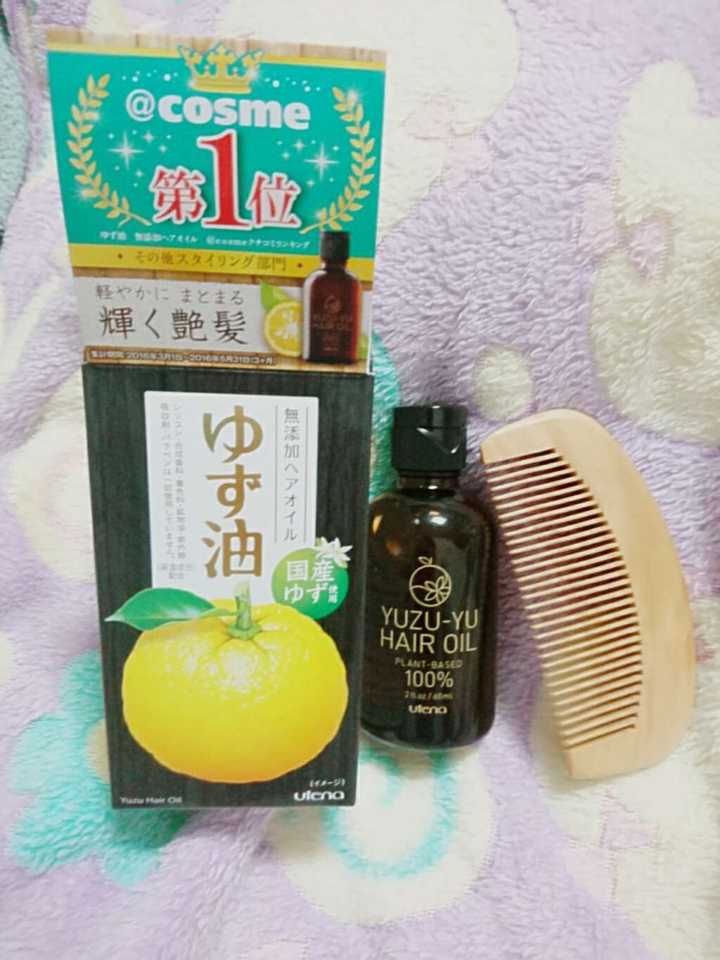 ヘアオイル/ゆず油/ヘアオイルを使ったクチコミ(1枚目)