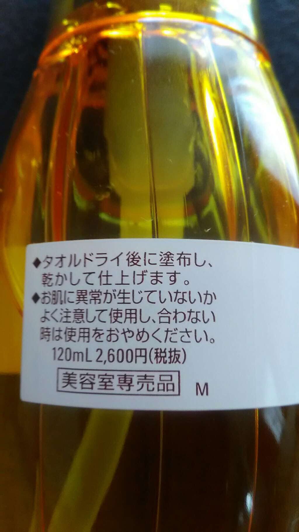 エルジューダFO/エルジューダ/ヘアオイルを使ったクチコミ(3枚目)